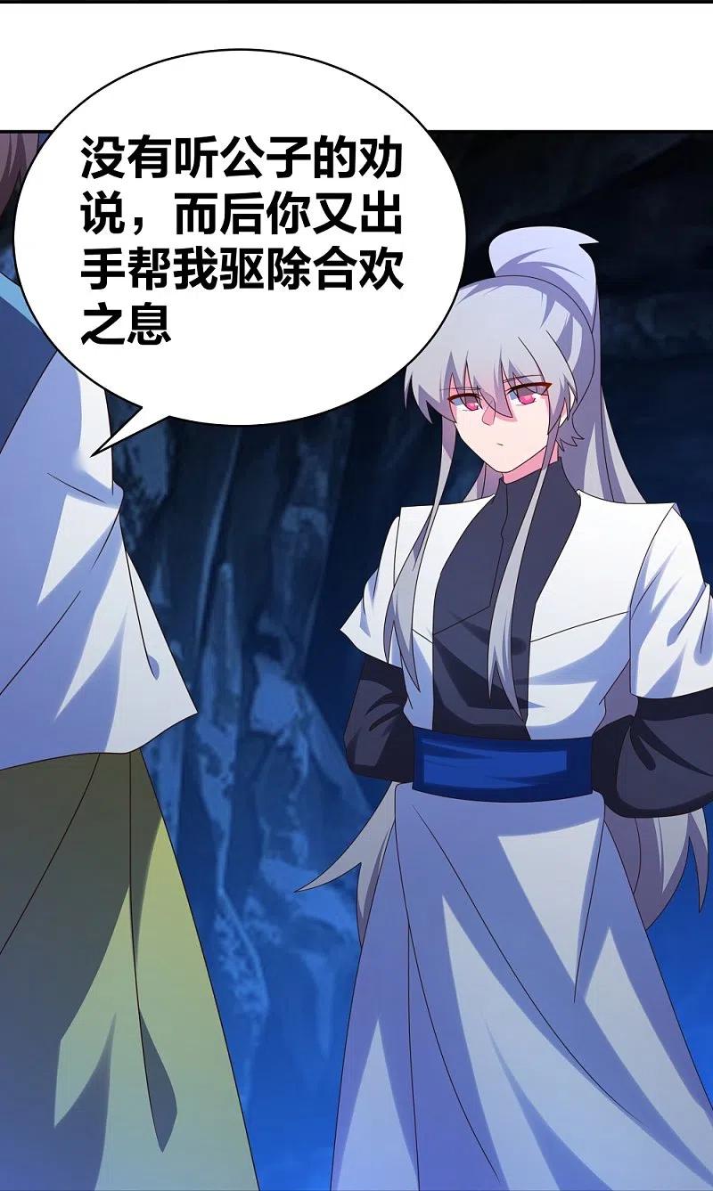 《尊上》第293话 我啥也没干 第10页