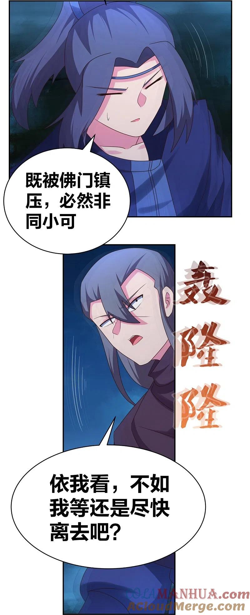 《尊上》第293话 我啥也没干 第23页