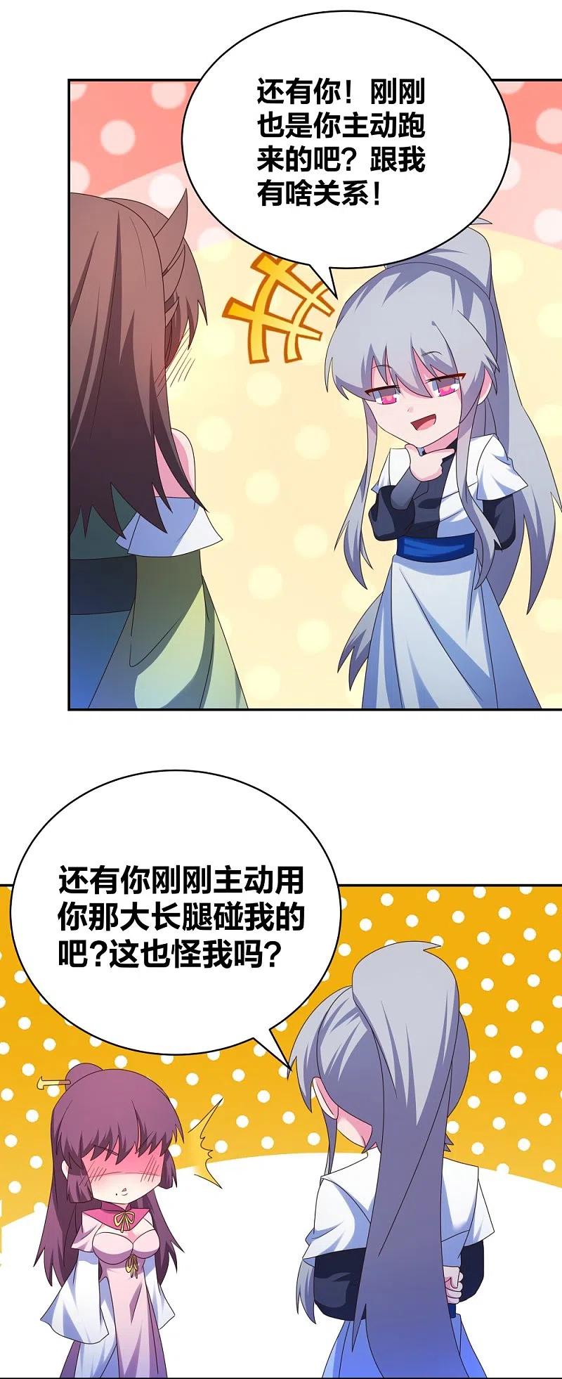 《尊上》第293话 我啥也没干 第4页
