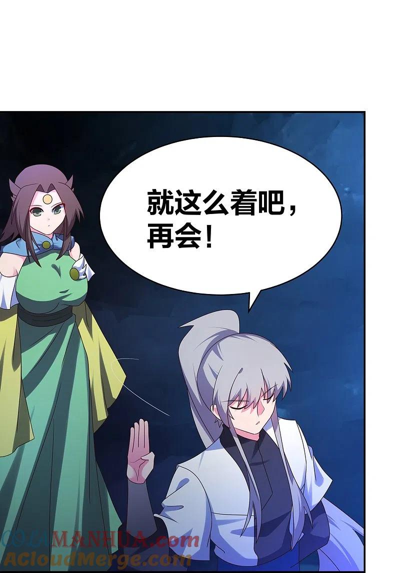 《尊上》第293话 我啥也没干 第15页