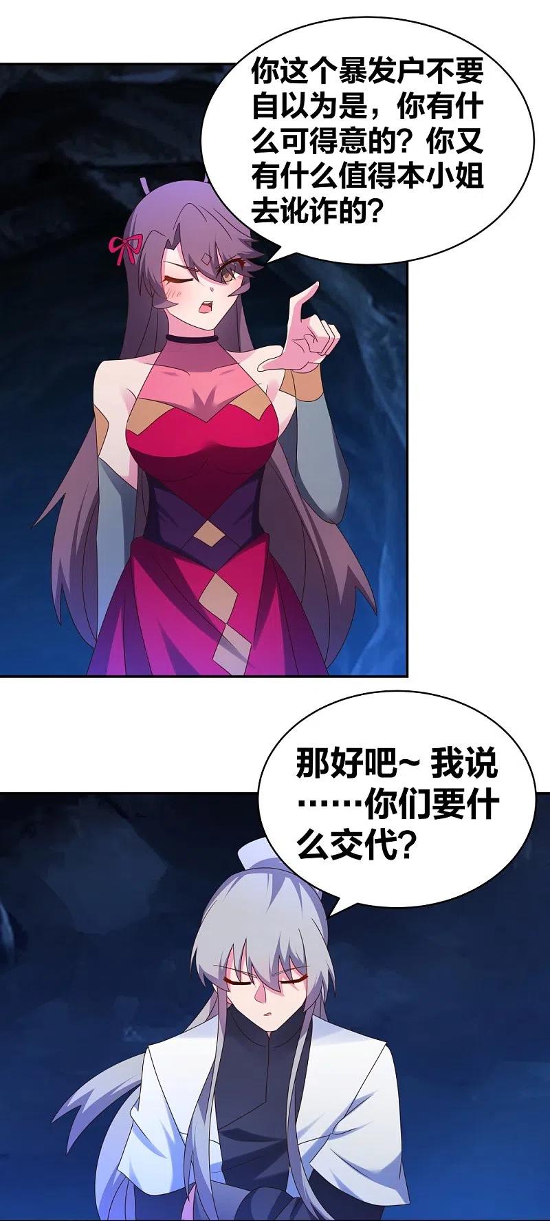 《尊上》第293话 我啥也没干 第8页