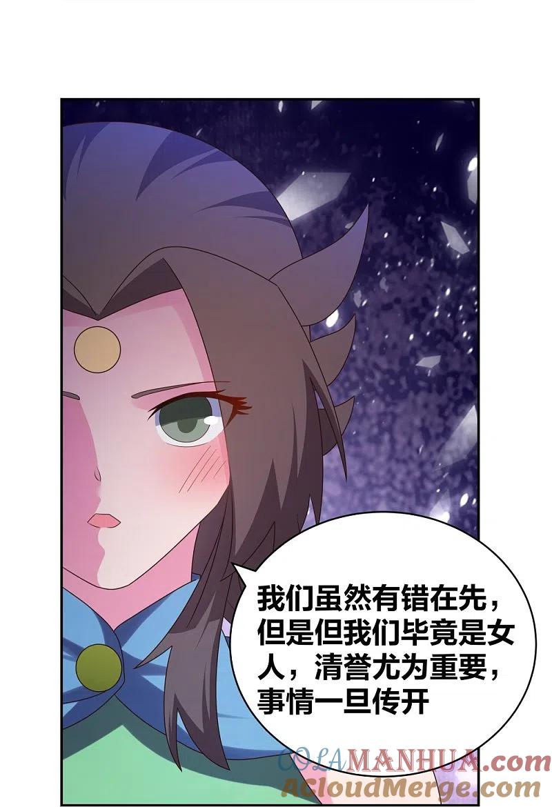 《尊上》第293话 我啥也没干 第13页
