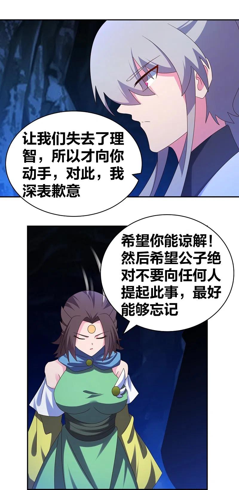 《尊上》第293话 我啥也没干 第12页