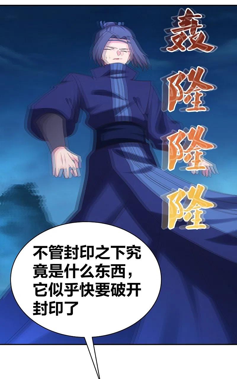 《尊上》第293话 我啥也没干 第22页