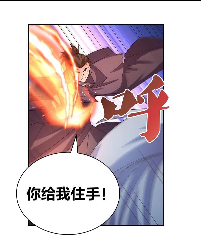 《尊上》第294话 佛家古钟 第28页