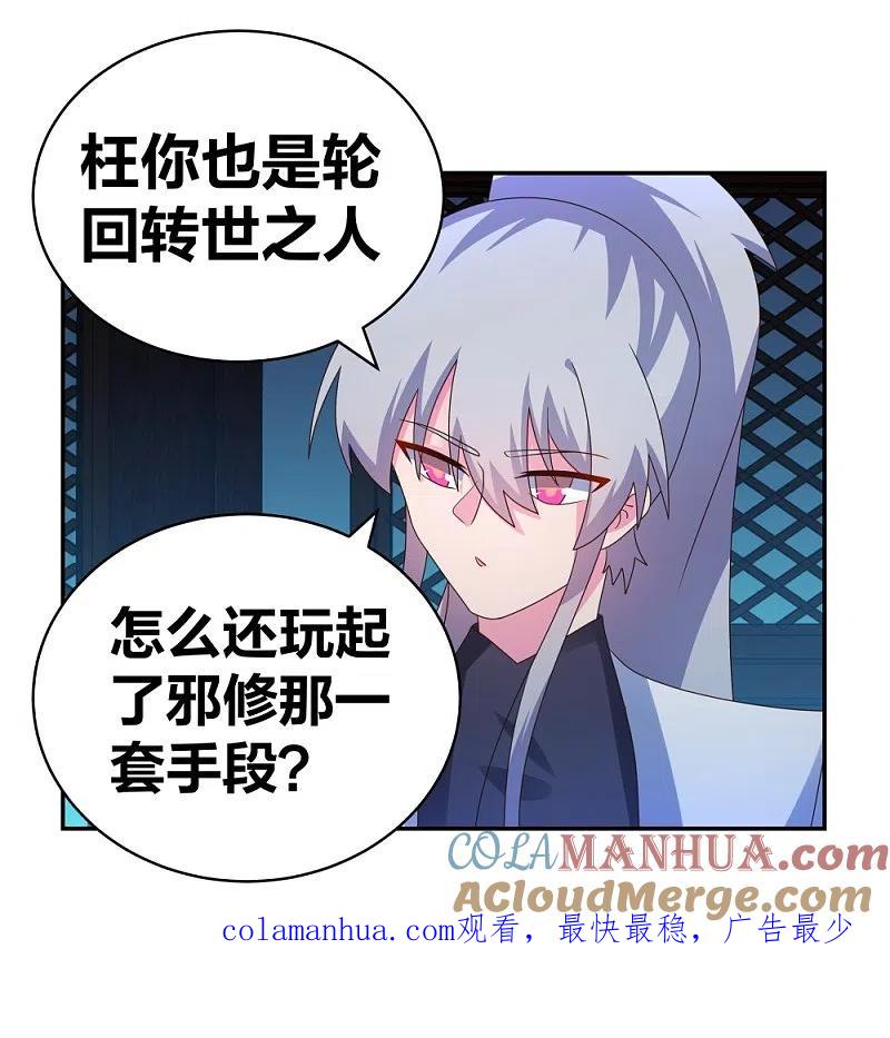 《尊上》第294话 佛家古钟 第31页