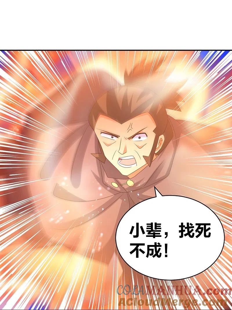 《尊上》第294话 佛家古钟 第27页