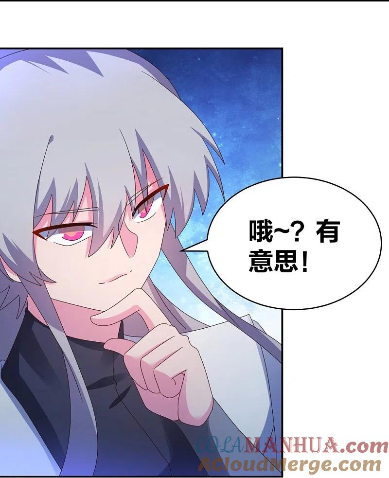 《尊上》第294话 佛家古钟 第15页