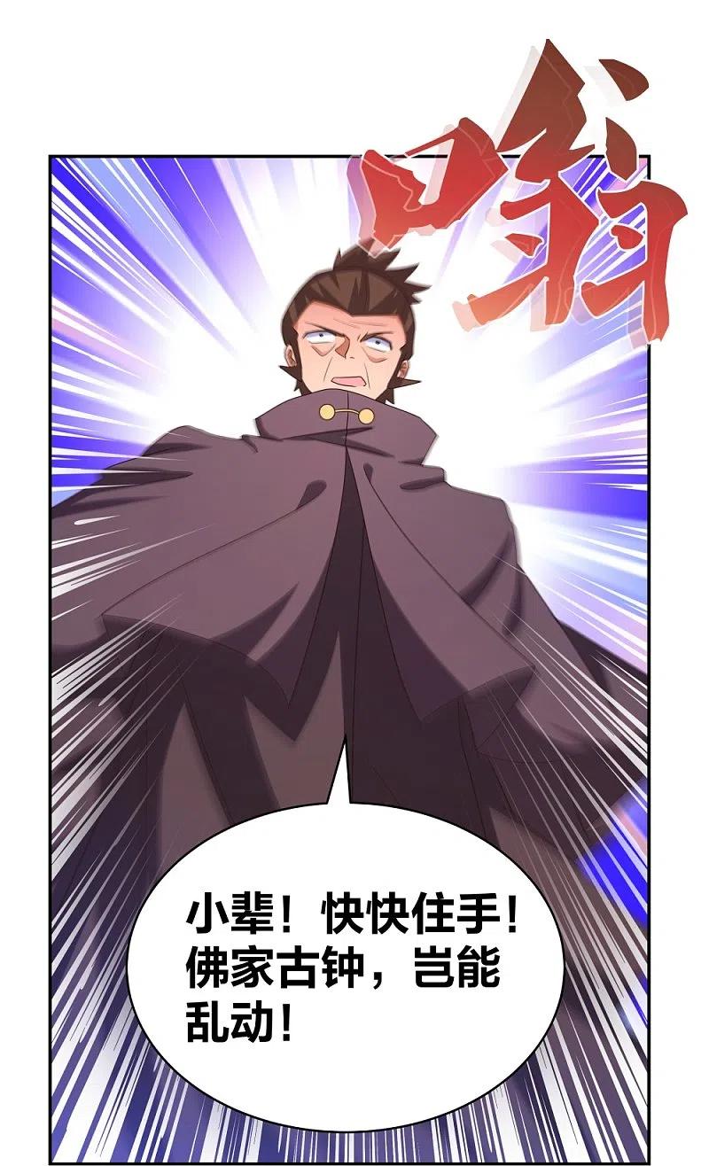 《尊上》第294话 佛家古钟 第24页