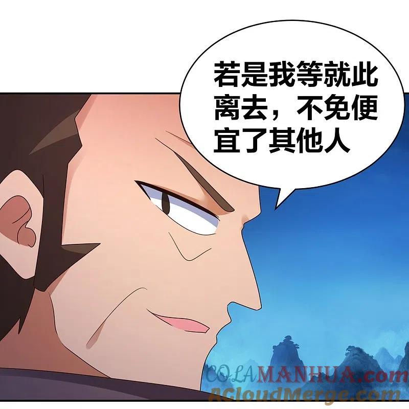 《尊上》第294话 佛家古钟 第3页