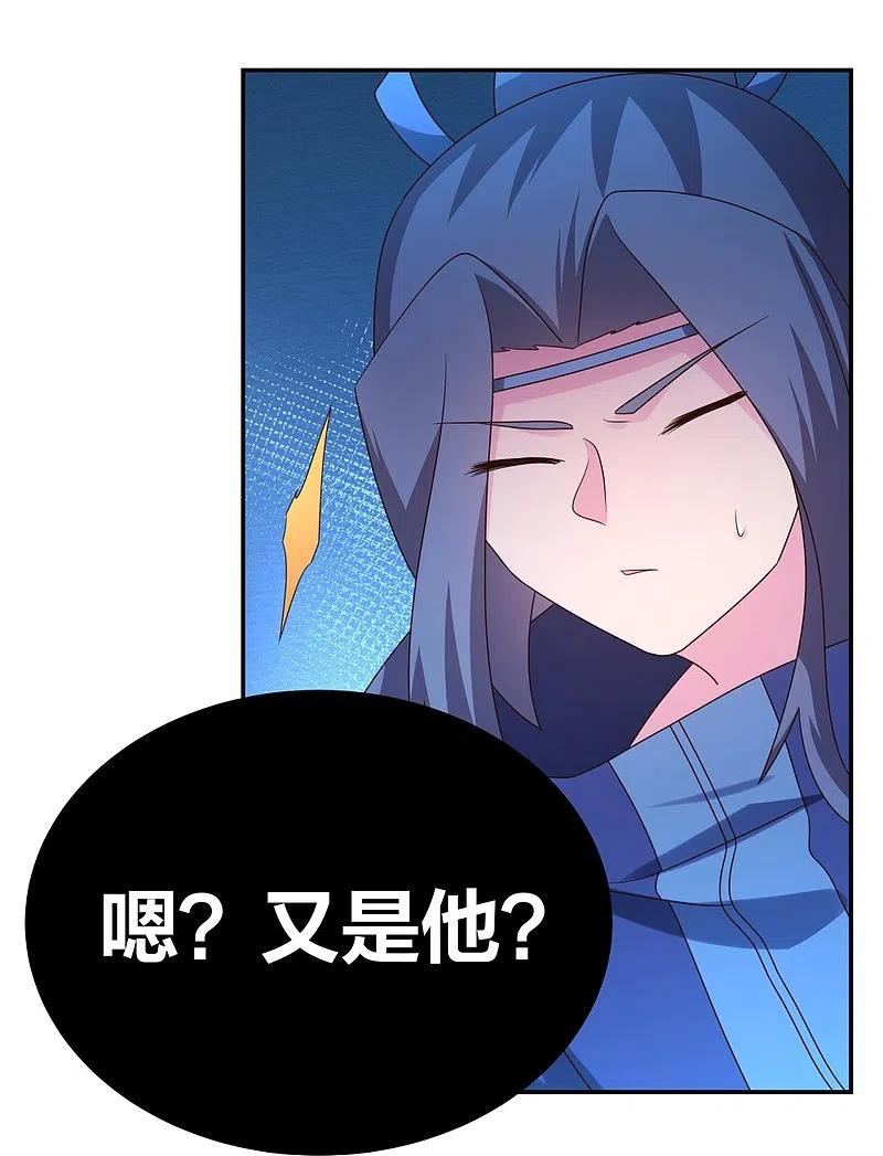 《尊上》第294话 佛家古钟 第6页