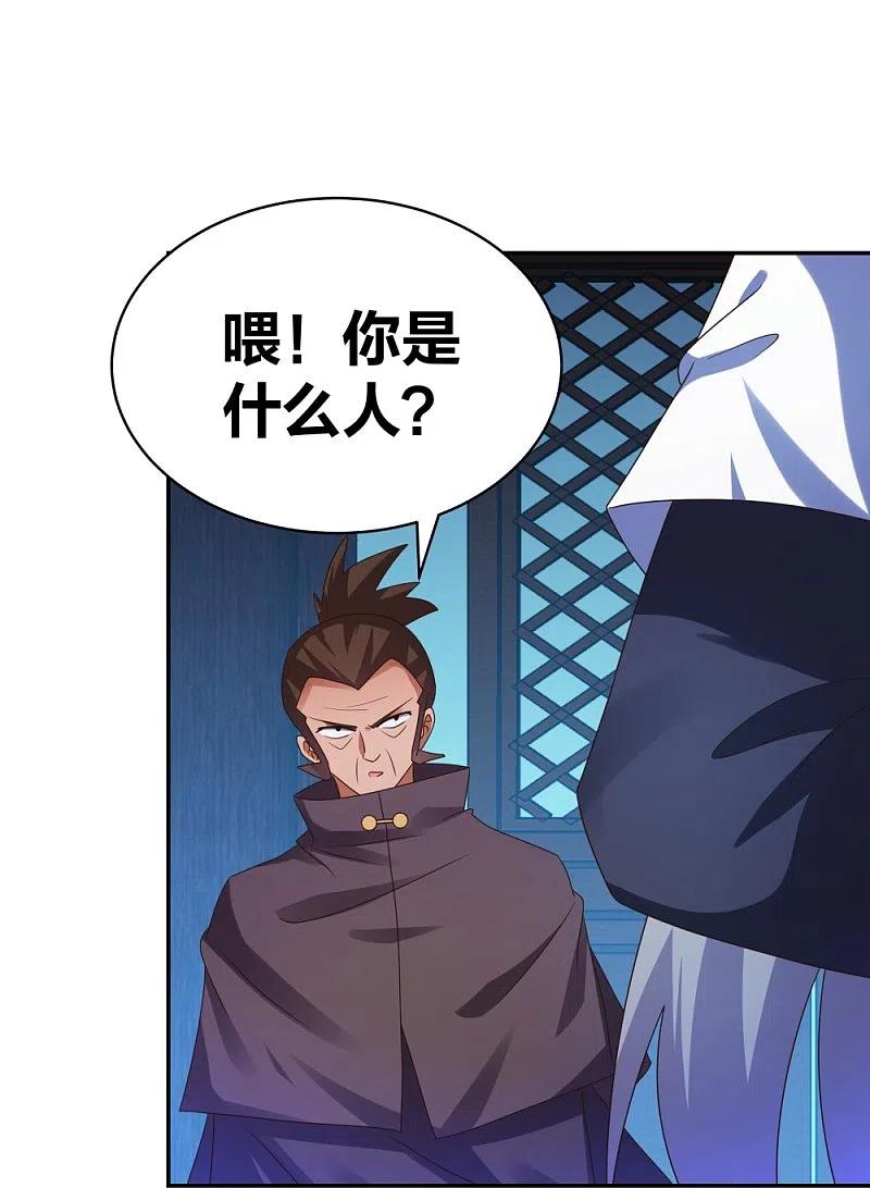 《尊上》第294话 佛家古钟 第16页