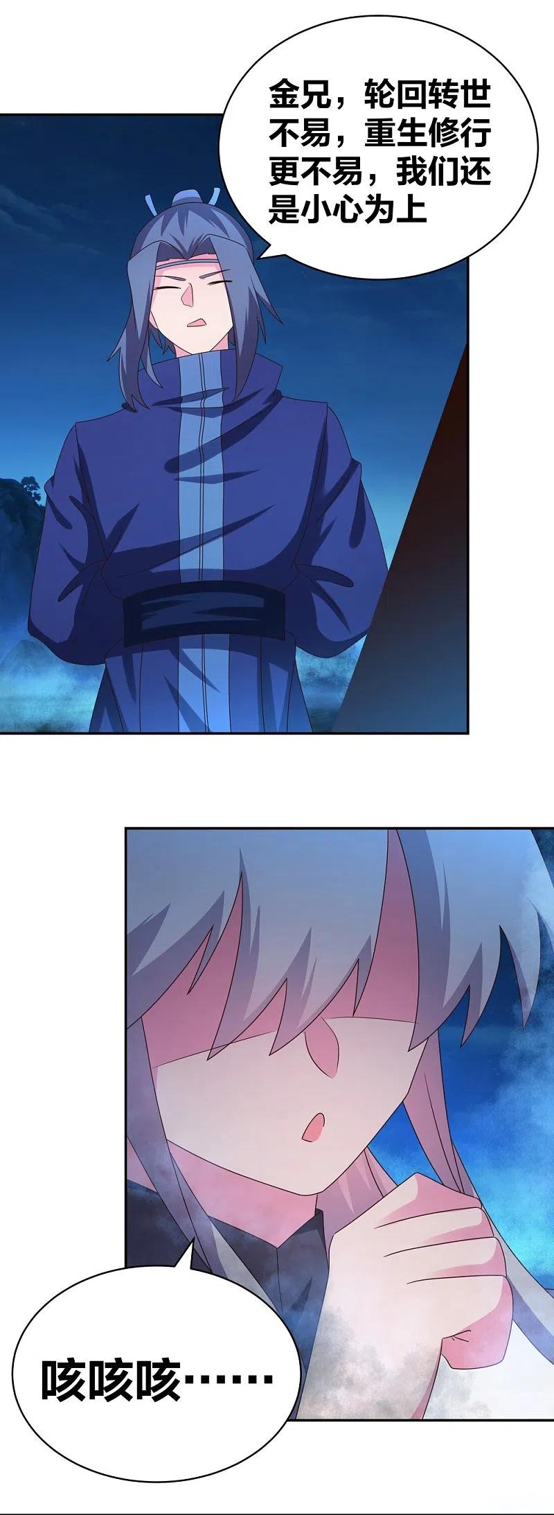 《尊上》第294话 佛家古钟 第4页