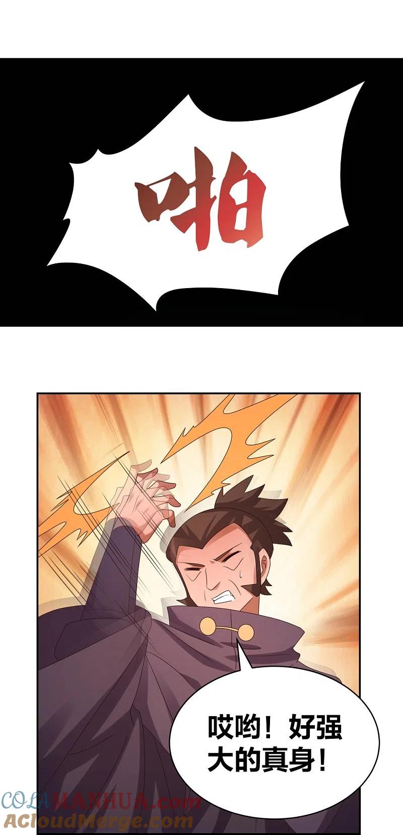 《尊上》第294话 佛家古钟 第29页