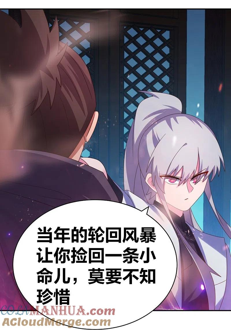 《尊上》第295话 投机取巧 第13页