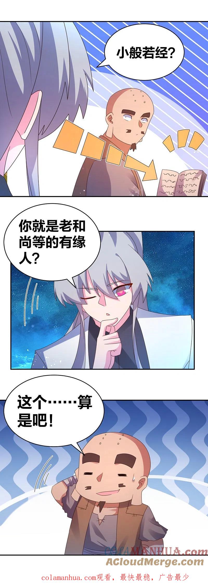 《尊上》第295话 投机取巧 第27页