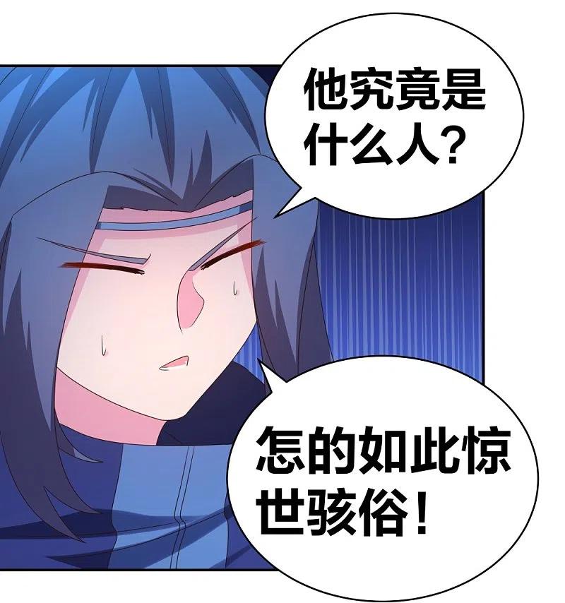 《尊上》第295话 投机取巧 第22页