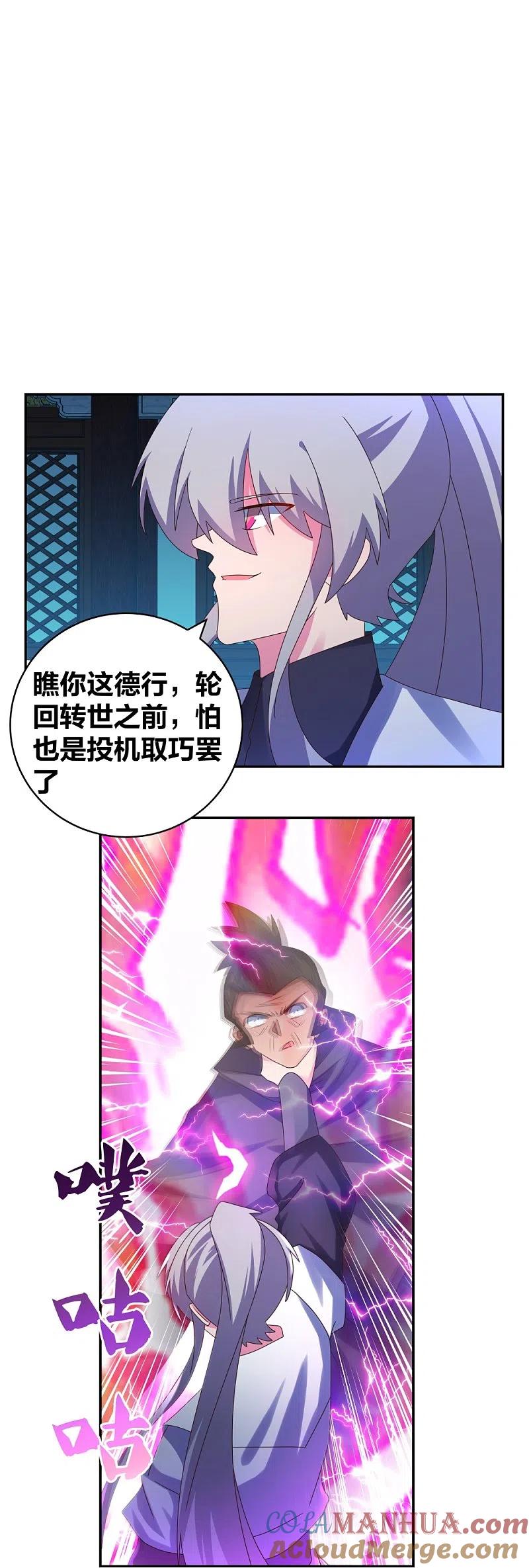 《尊上》第295话 投机取巧 第9页