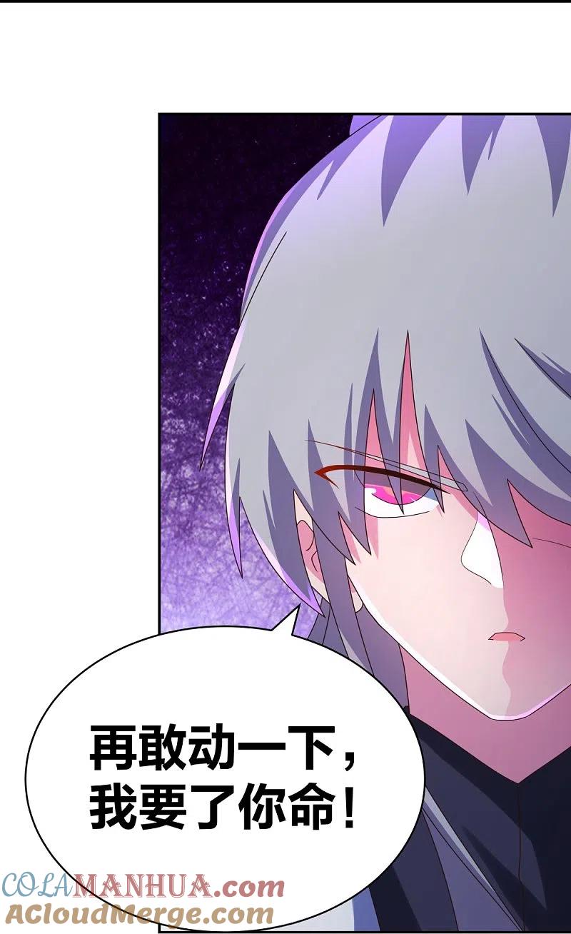 《尊上》第295话 投机取巧 第11页