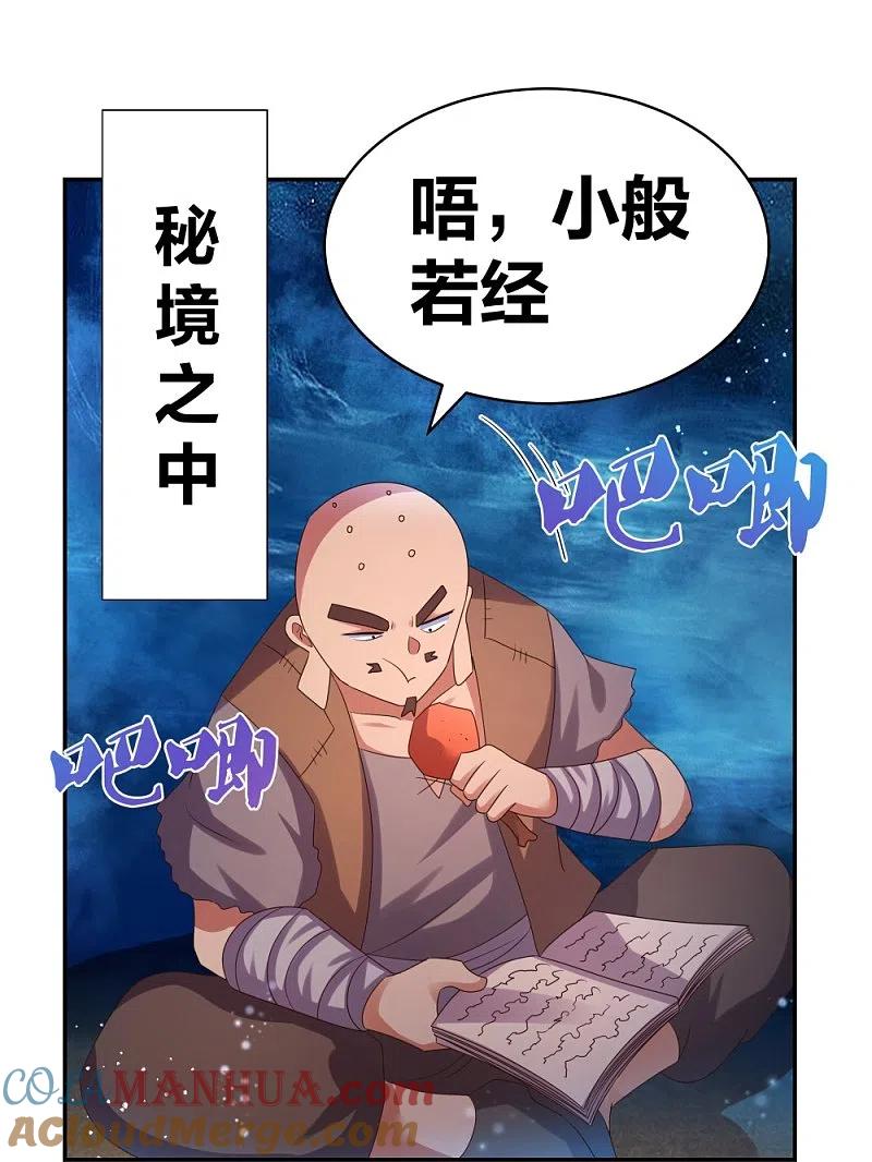 《尊上》第295话 投机取巧 第23页