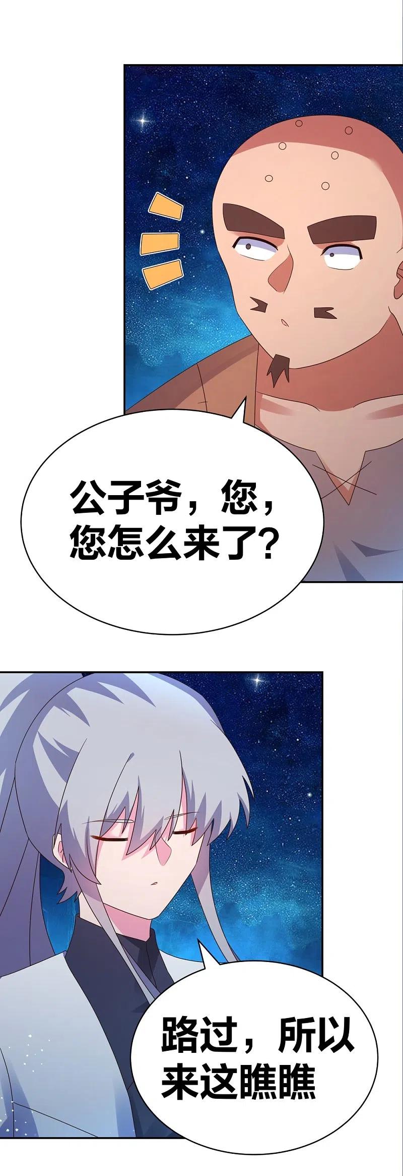 《尊上》第295话 投机取巧 第26页