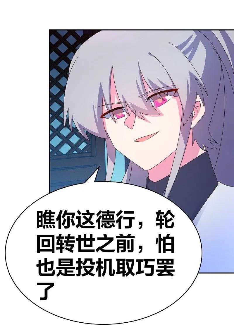 《尊上》第295话 投机取巧 第6页