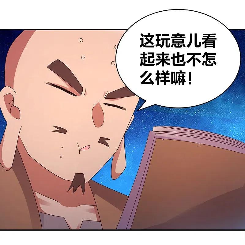 《尊上》第295话 投机取巧 第24页
