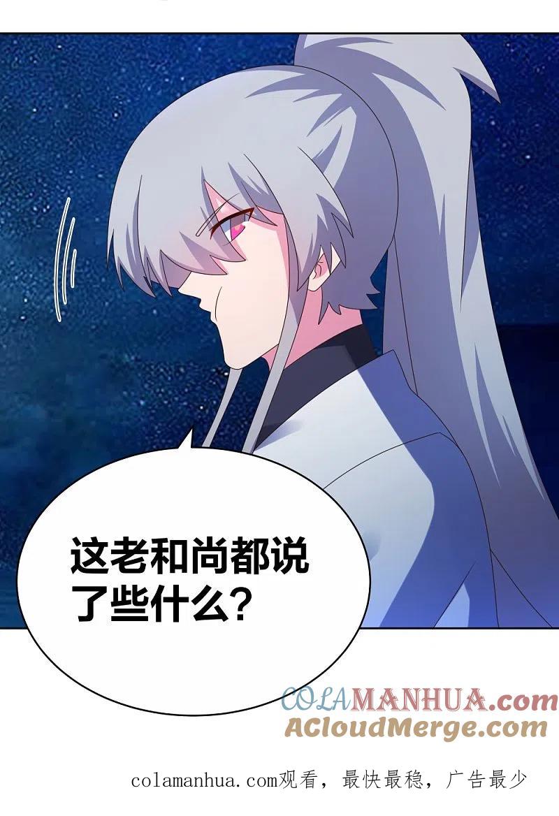 《尊上》第296话 魔女 第19页