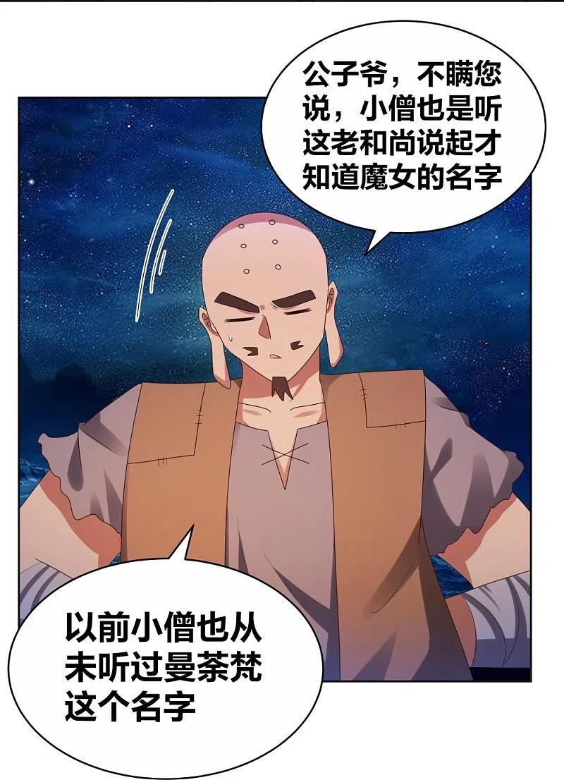 《尊上》第296话 魔女 第18页