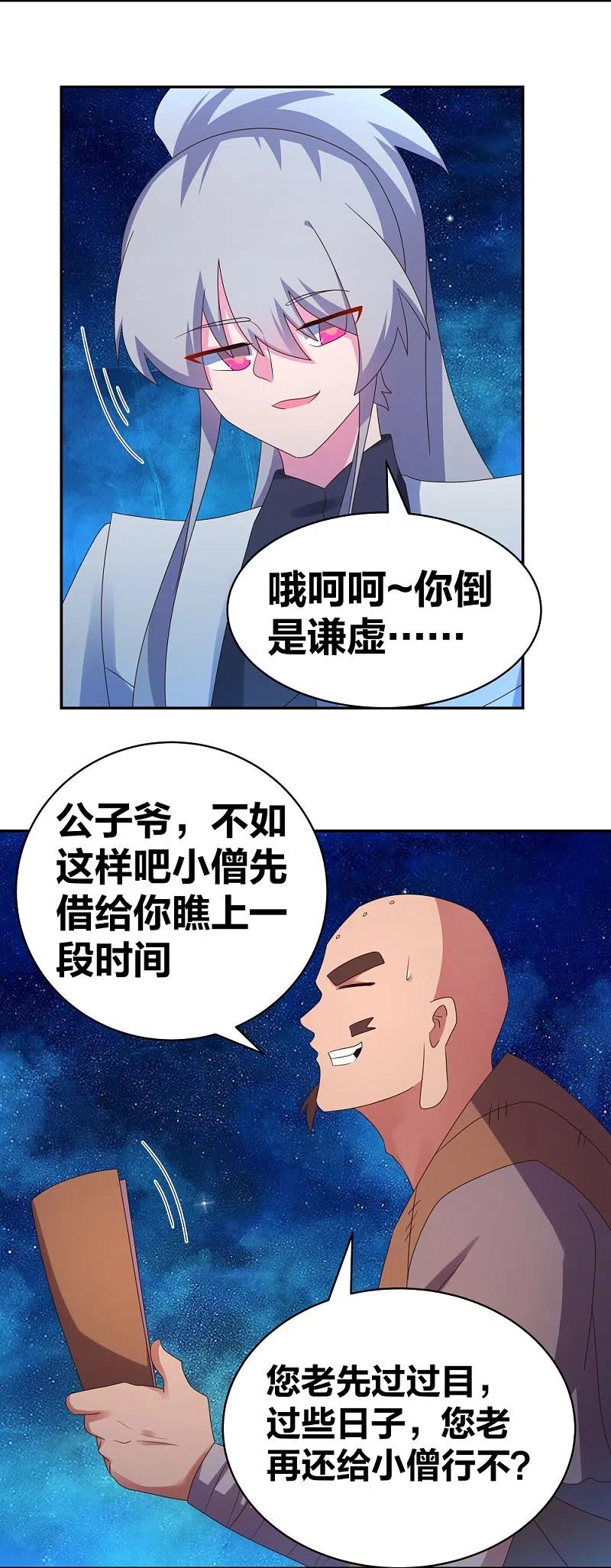 《尊上》第296话 魔女 第6页