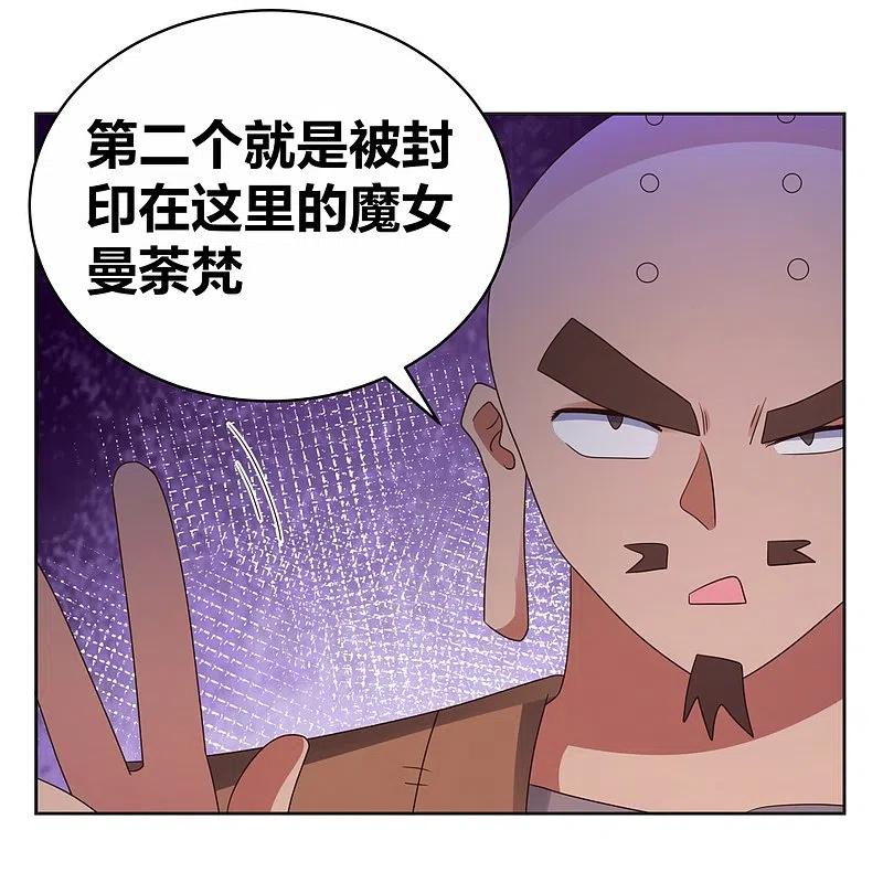 《尊上》第296话 魔女 第16页