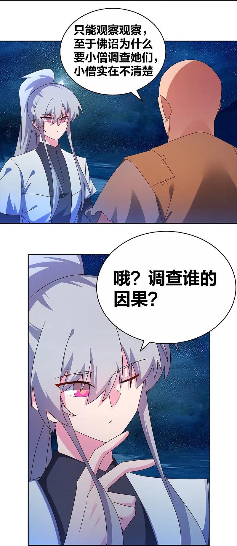 《尊上》第296话 魔女 第14页