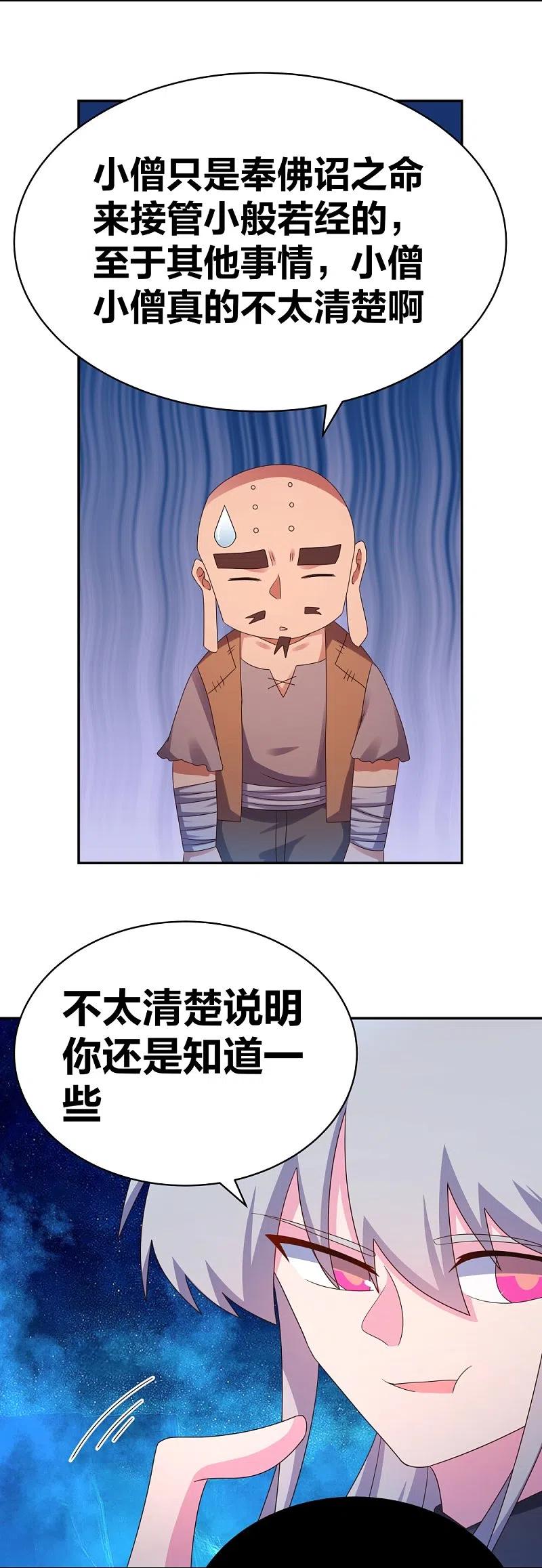 《尊上》第296话 魔女 第10页