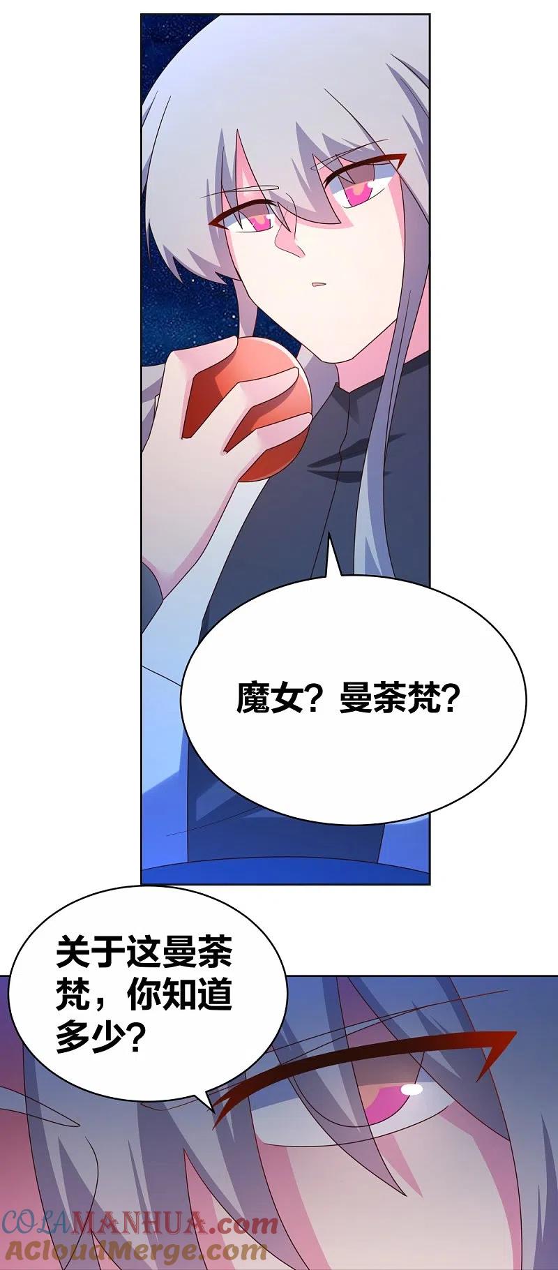 《尊上》第296话 魔女 第17页