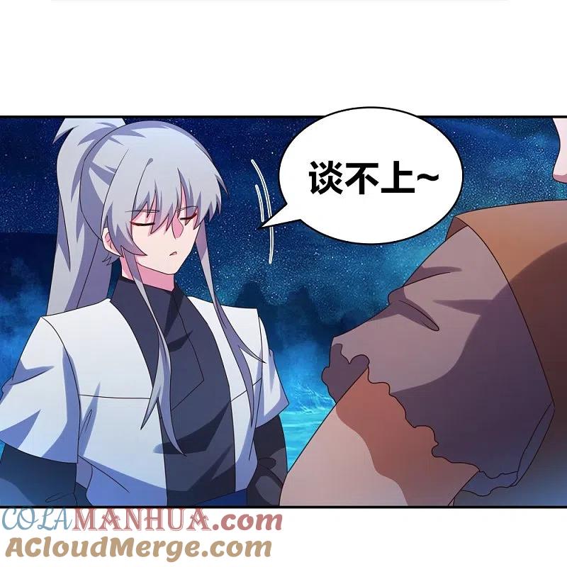 《尊上》第296话 魔女 第3页