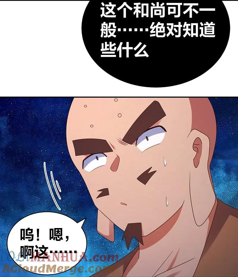 《尊上》第296话 魔女 第11页