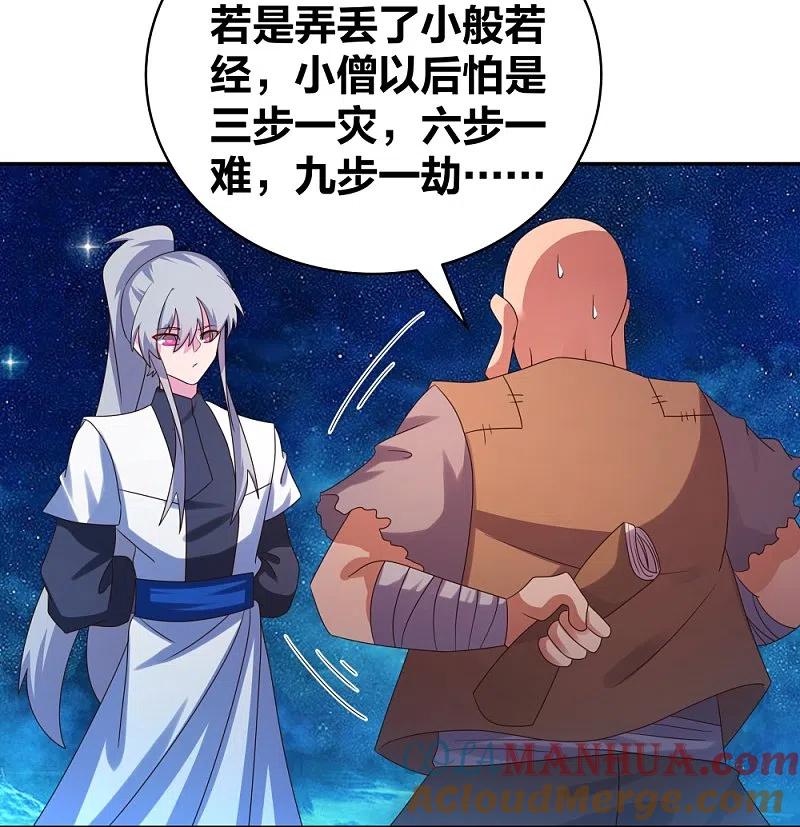 《尊上》第296话 魔女 第5页