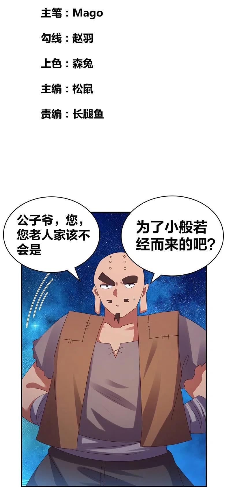 《尊上》第296话 魔女 第2页