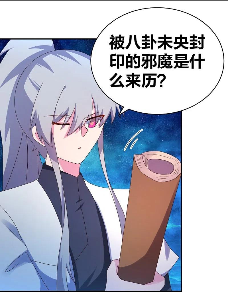 《尊上》第296话 魔女 第8页