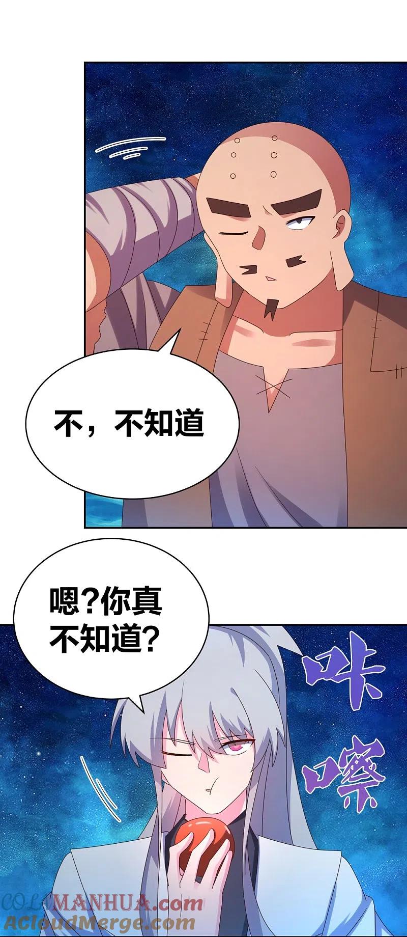 《尊上》第296话 魔女 第9页