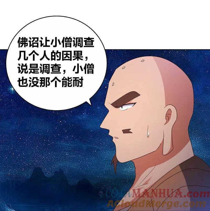 《尊上》第296话 魔女 第13页