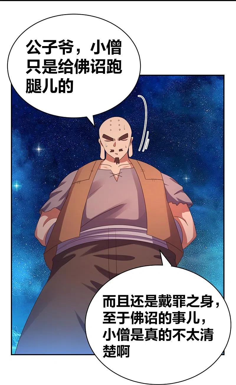《尊上》第296话 魔女 第12页
