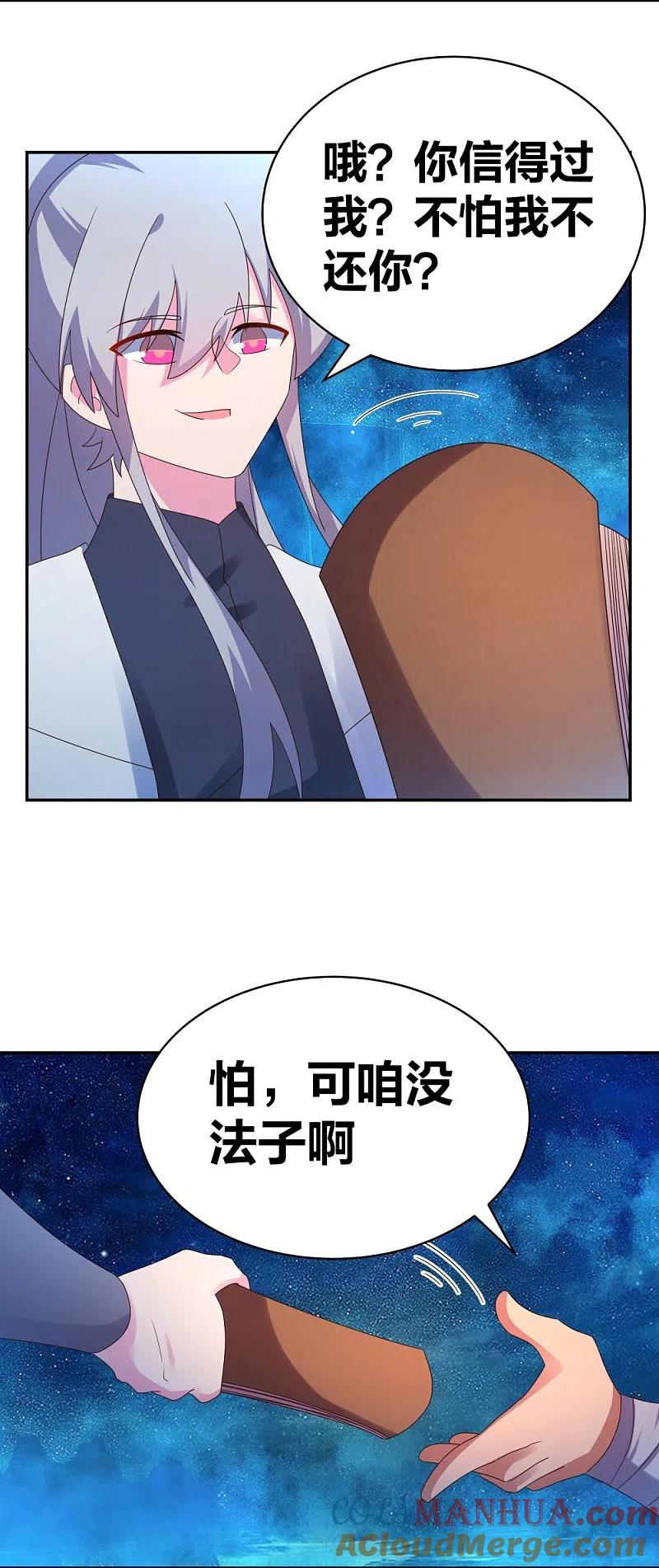 《尊上》第296话 魔女 第7页
