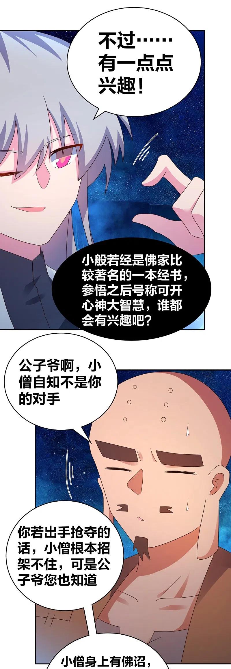 《尊上》第296话 魔女 第4页