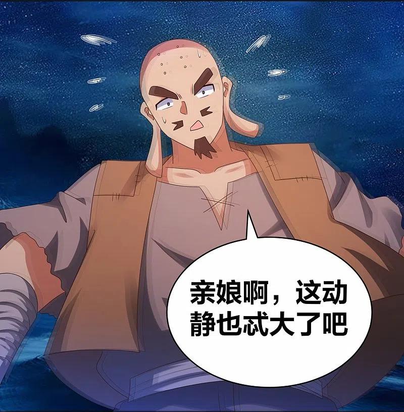 《尊上》第297话 不好惹的主 第6页