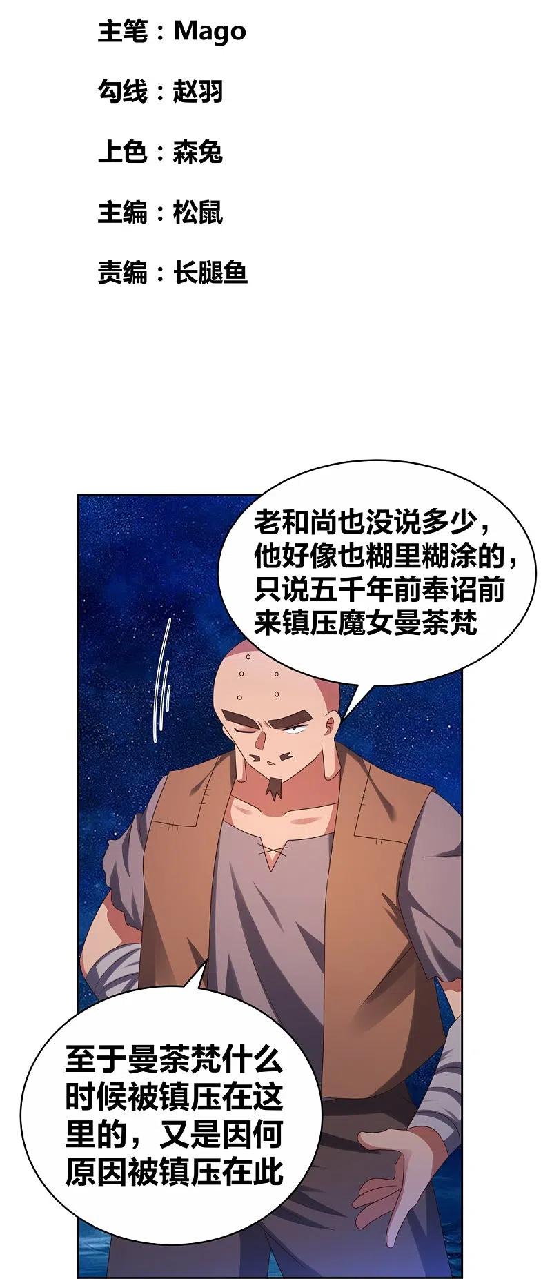 《尊上》第297话 不好惹的主 第2页