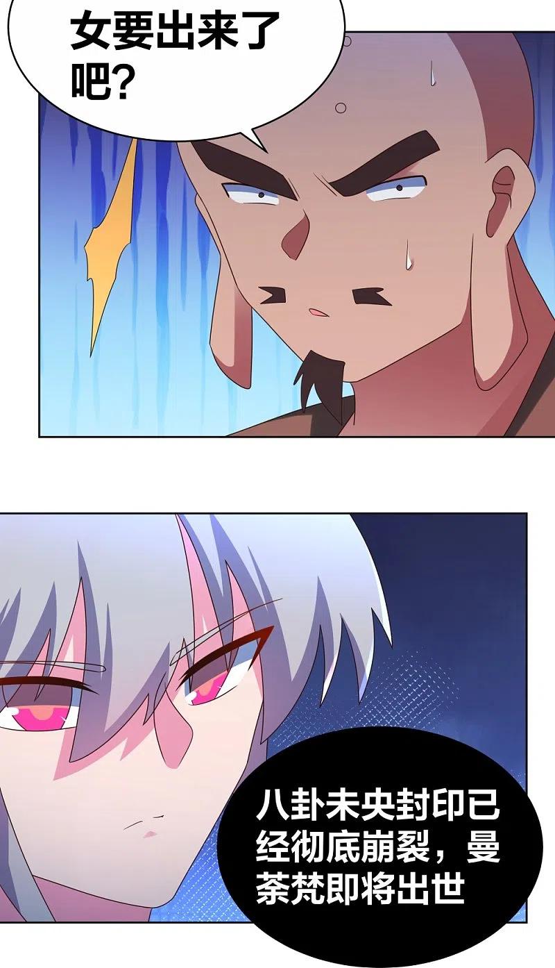《尊上》第297话 不好惹的主 第4页