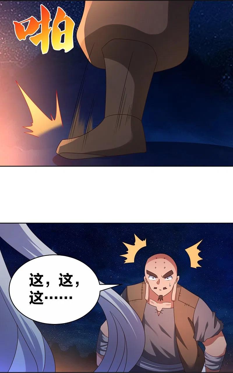 《尊上》第297话 不好惹的主 第12页
