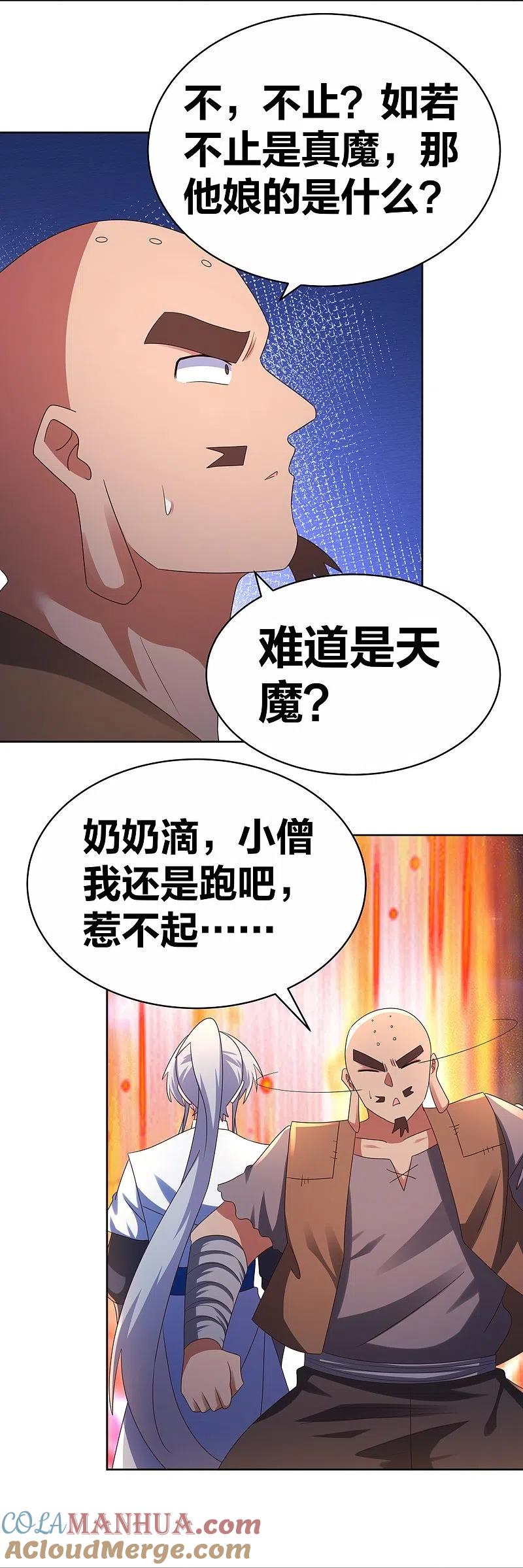 《尊上》第297话 不好惹的主 第11页