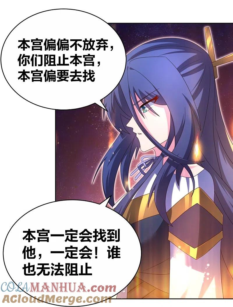 《尊上》第297话 不好惹的主 第15页